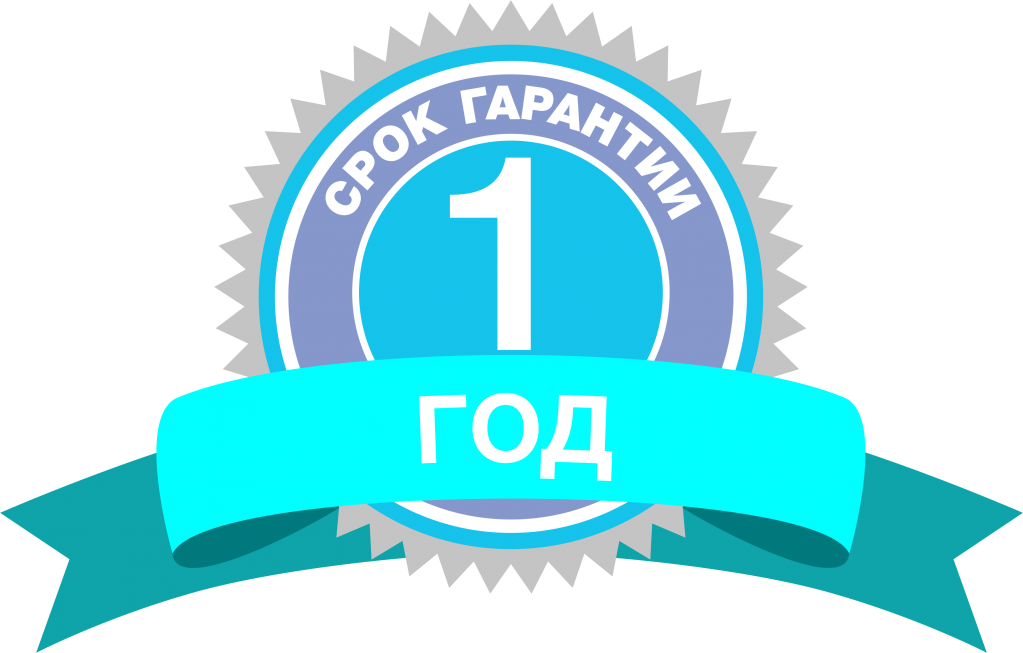 гарантия1год