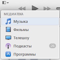 Музыка iTunes